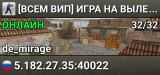 [ВСЕМ ВИП] ИГРА НА ВЫЛЕТ 18+ |PUBLIC|