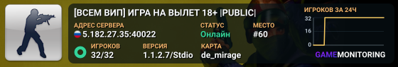 [ВСЕМ ВИП] ИГРА НА ВЫЛЕТ 18+ |PUBLIC|