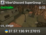 Viber\Discord SuperGroup 1.6 server