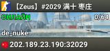 【Zeus】#2029 满十 枣庄
