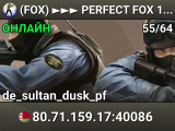(FOX) █►►► PERFECT FOX 100TICK PUBLIC 18+ ◄◄◄█