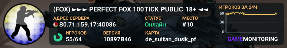 (FOX) █►►► PERFECT FOX 100TICK PUBLIC 18+ ◄◄◄█