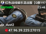 红色战线娱乐混战服【Q群197336018】