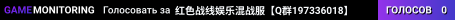 红色战线娱乐混战服【Q群197336018】