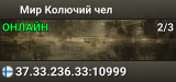 Мир Колючий чел