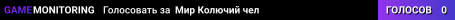 Мир Колючий чел