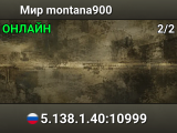 Мир montana900