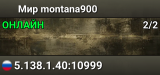 Мир montana900