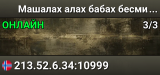 Машалах алах бабах бесмилях
