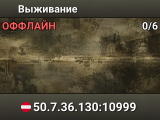 Выживание