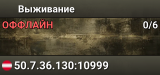 Выживание