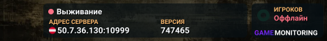 Выживание
