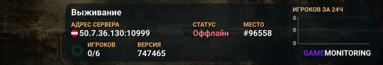 Выживание