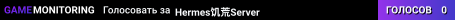 Hermes饥荒Server