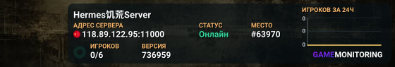 Hermes饥荒Server