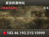 紧张刺激地玩