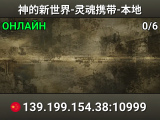 神的新世界-灵魂携带-本地
