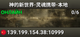 神的新世界-灵魂携带-本地