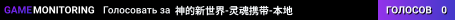 神的新世界-灵魂携带-本地