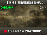 【宿迁】萌新俱乐部 快餐30档 困难模式 群955075829