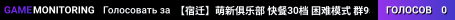【宿迁】萌新俱乐部 快餐30档 困难模式 群955075829