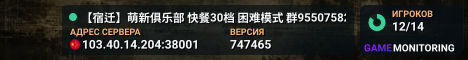 【宿迁】萌新俱乐部 快餐30档 困难模式 群955075829