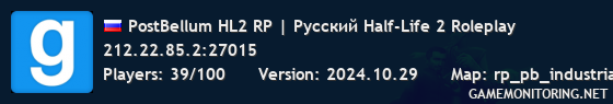 PostBellum HL2 RP | Русский Half-Life 2 Roleplay