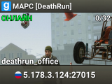 МАРС [DeathRun]