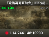 『吃饱再死互助会』公益挂机开礼物今天是个好日子\^o^/