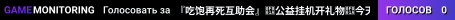 『吃饱再死互助会』公益挂机开礼物今天是个好日子\^o^/