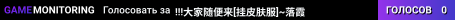 !!!大家随便来[挂皮肤服]~落霞