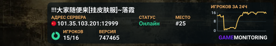 !!!大家随便来[挂皮肤服]~落霞