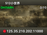 512小世界