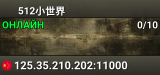 512小世界