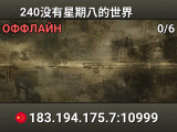 240没有星期八的世界