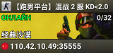 【跑男平台】混战 2 服 KD<2.0