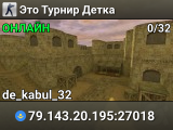 Это Турнир Детка™