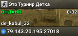 Это Турнир Детка™