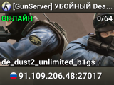 [GunServer] УБОЙНЫЙ DeathMatch + FREE VIP