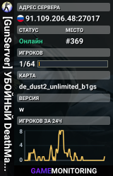 [GunServer] УБОЙНЫЙ DeathMatch + FREE VIP