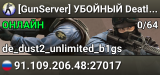 [GunServer] УБОЙНЫЙ DeathMatch + FREE VIP