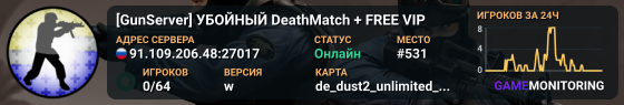 [GunServer] УБОЙНЫЙ DeathMatch + FREE VIP