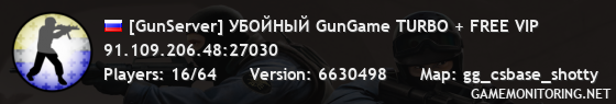 [GunServer] УБOЙHЫЙ GunGame TURBO + FREE VIP