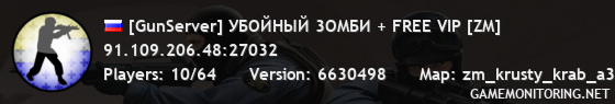 [GunServer] УБOЙHЫЙ 3OMБИ + FREE VIP [ZM]