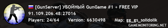 [GunServer] УБОЙНЫЙ GunGame #1 + FREE VIP