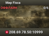 Мир Fisca
