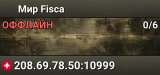 Мир Fisca