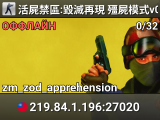活屍禁區:毀滅再現 殭屍模式v0.1