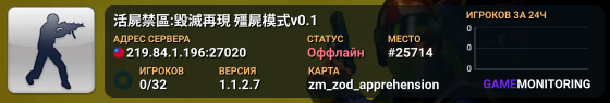 活屍禁區:毀滅再現 殭屍模式v0.1