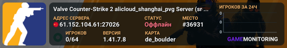 Valve Counter-Strike 2 alicloud_shanghai_pvg Server (srcds1061-